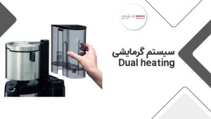 قهوه ساز بوش 1100 واتی