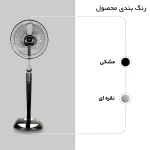 پنکه پارس خزر مدل FSR-SHIBA - تصویر 5