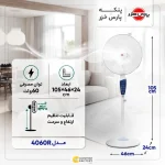 پنکه پايه بلند پارس خزر مدل ES 4060 RW - تصویر 3