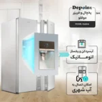 یخچال و فریزر دوقلو 36 فوت دیپوینت مدل Explore - تصویر 6