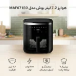 سرخ کن بوش مدل MAF671B0 - تصویر 4