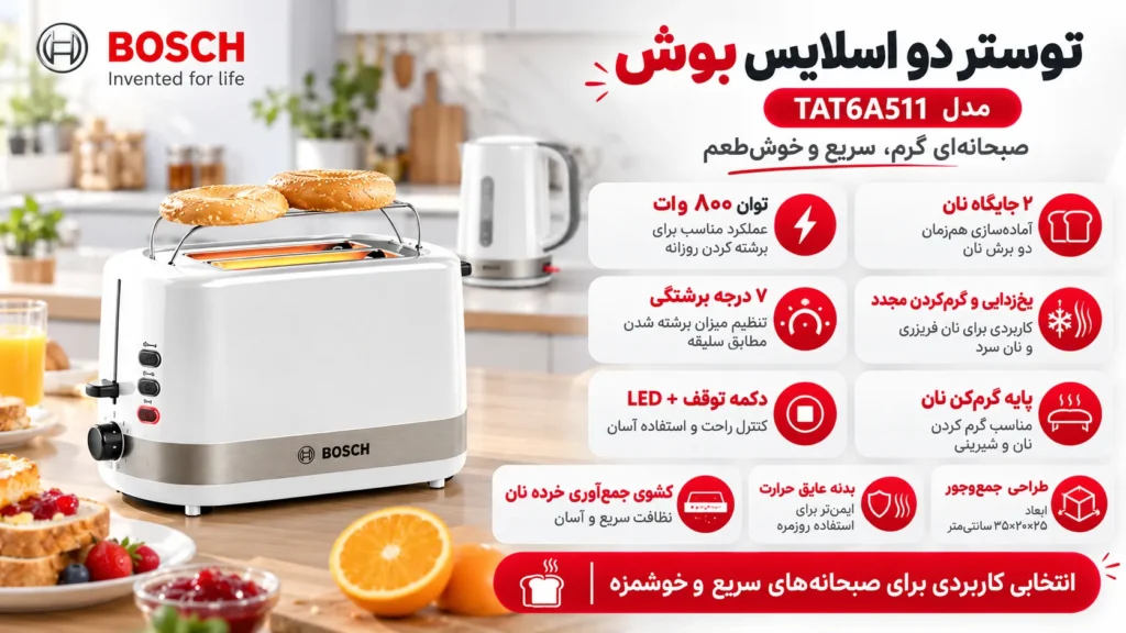 توستر 2 اسلایس بوش مدل TAT6A511