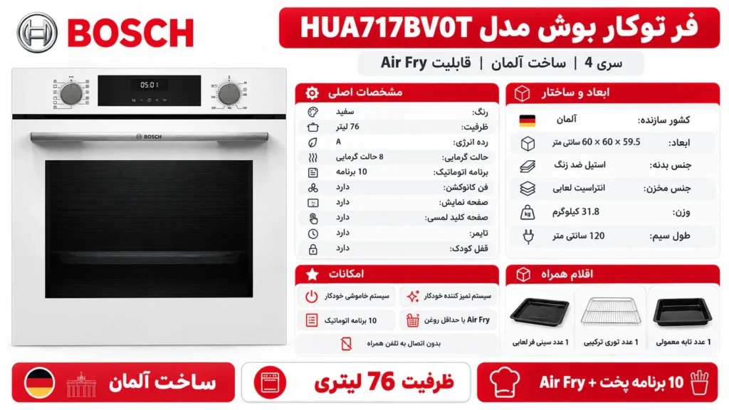  فر توکار بوش مدل HUA717BV0T 
